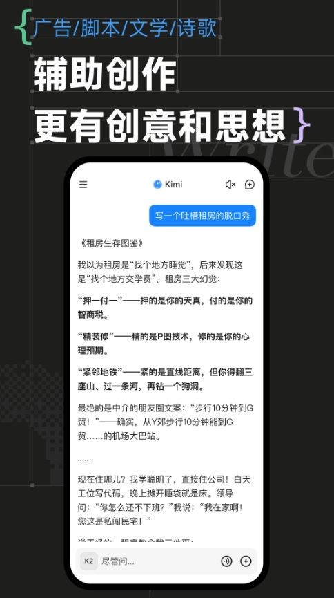 Kimi人工智能截图5