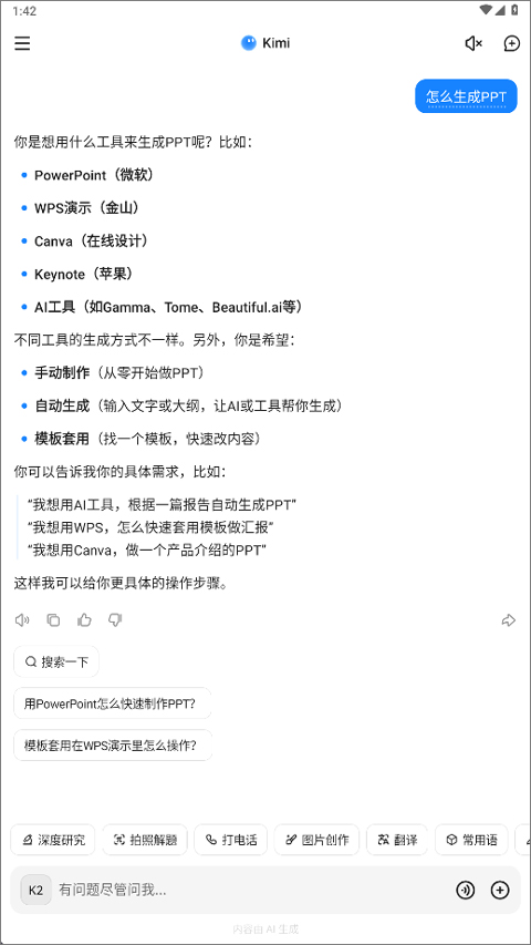 Kimi人工智能
