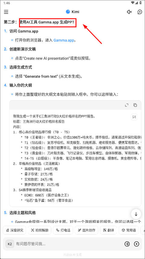 Kimi人工智能