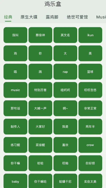 鸡乐盒5.0截图1