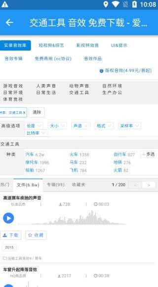 爱给网音效素材截图1