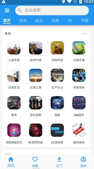 爱给网音效素材截图4