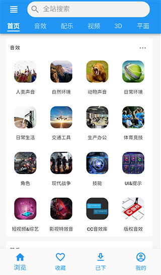 爱给网音效素材