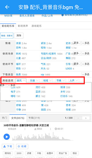 爱给网音效素材