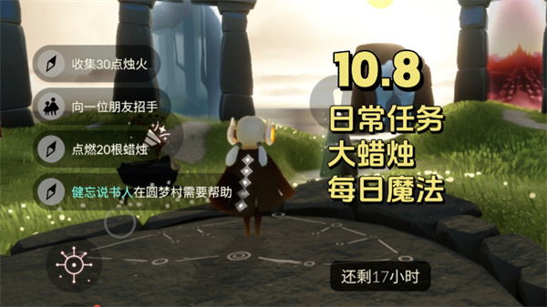 光遇10月8日每日任务 光遇10.8任务怎么做