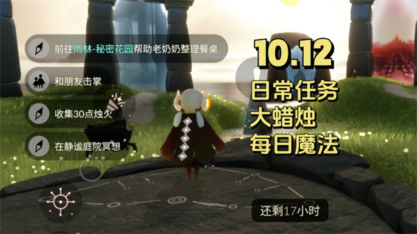 光遇10月12日每日任务 光遇10.12任务怎么做