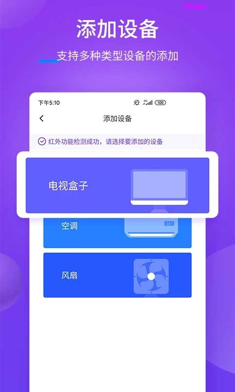 万能遥控器通用版