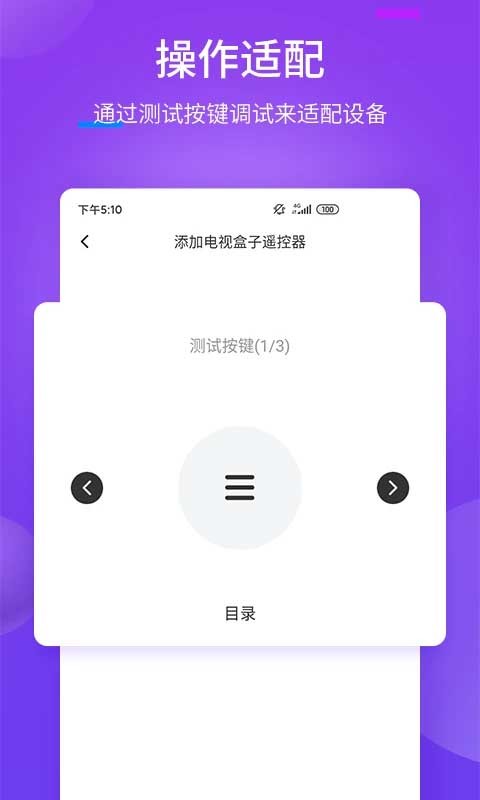 万能遥控器通用版