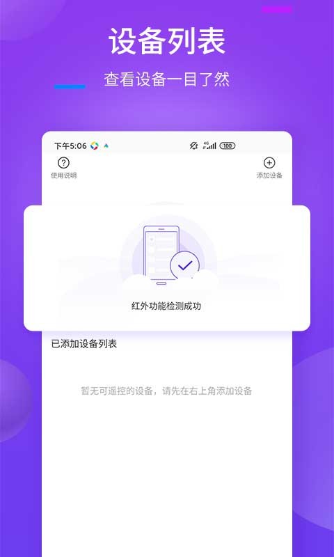 万能遥控器通用版