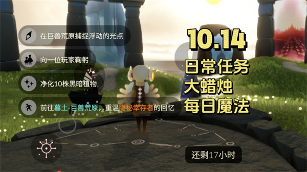 光遇10月14日每日任务 光遇10.14任务怎么做