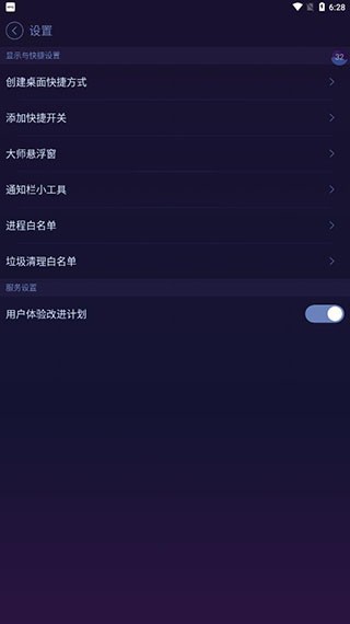 安卓优化大师安卓版
