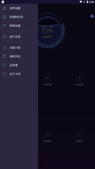 安卓优化大师安卓版