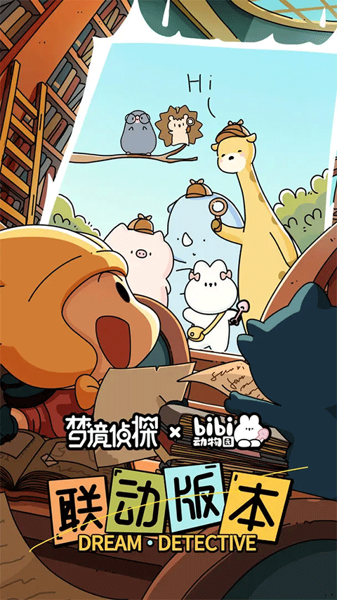 梦境侦探无敌版