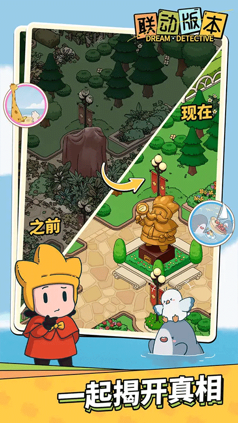 梦境侦探无敌版