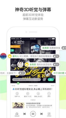 echo回声最新版