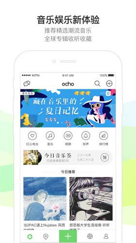 echo回声最新版