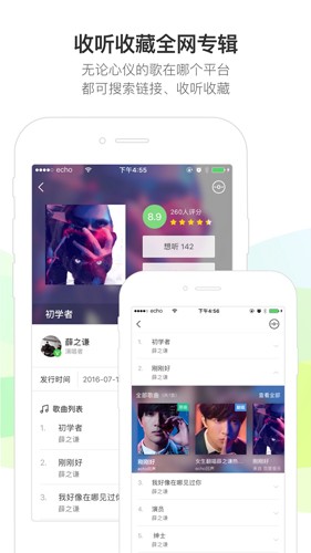 echo回声最新版