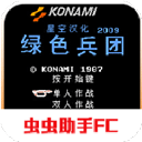 绿色兵团无敌版