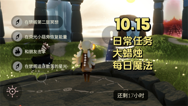 光遇10月15日每日任务 光遇10.15任务怎么做