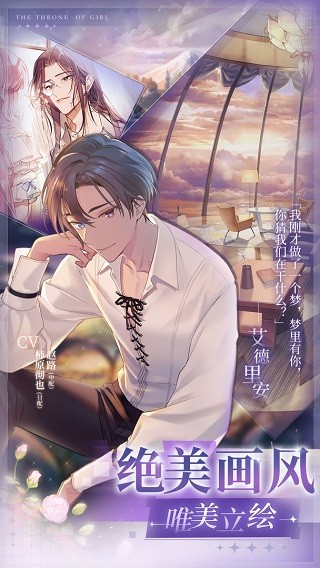 少女的王座单机版