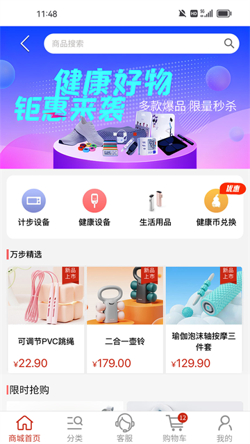 万步健康