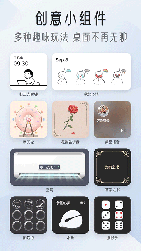 我的桌面IScreen