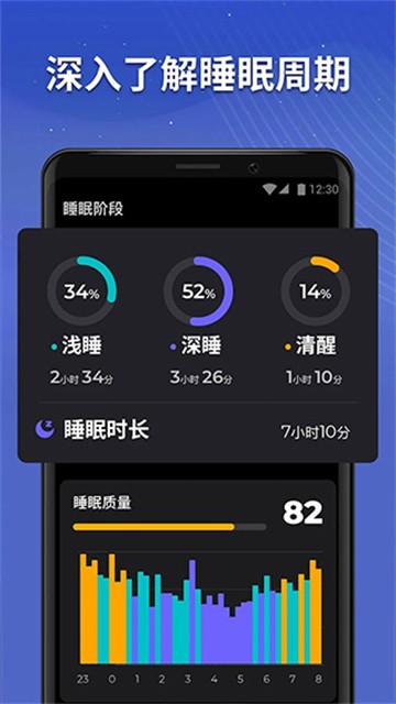 睡眠追踪