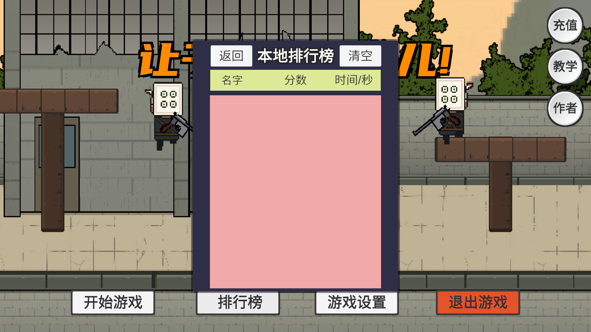 让子弹飞手游