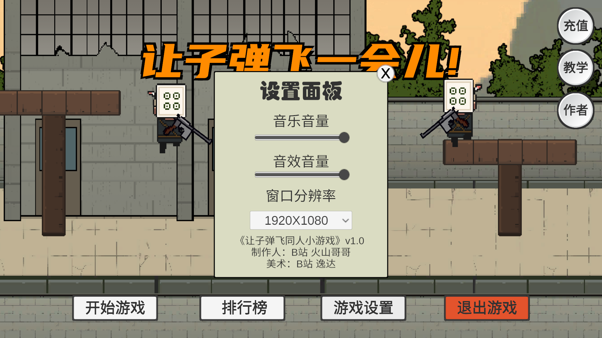 让子弹飞手游