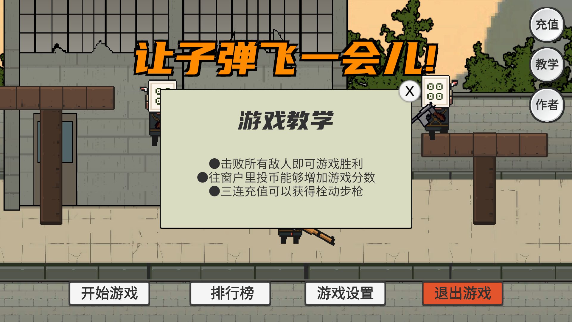 让子弹飞手游