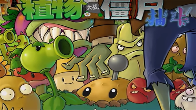 植物大战僵尸抽卡版重制版
