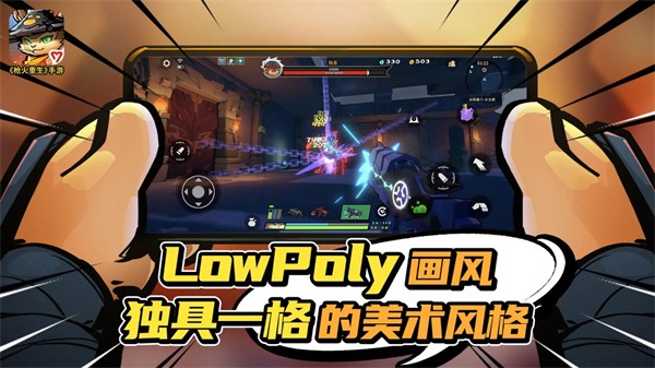枪火重生手游
