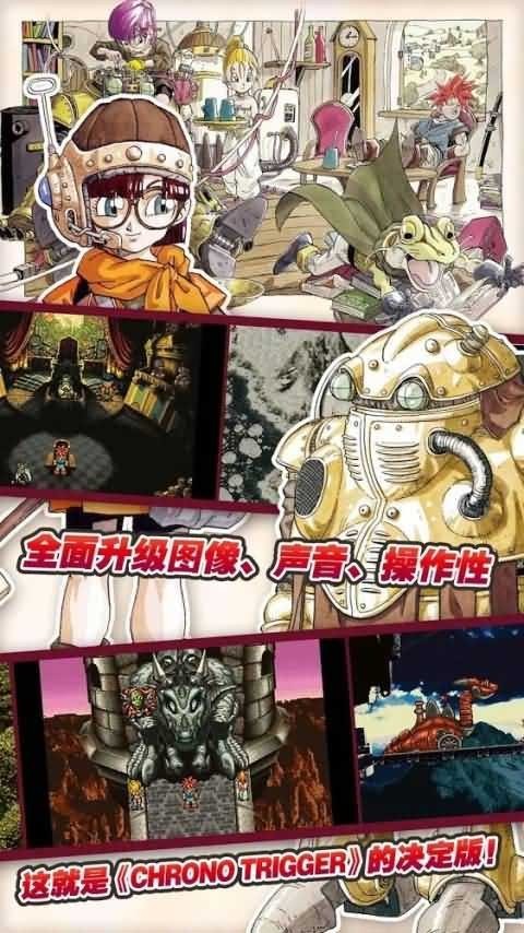 超时空之轮2汉化版