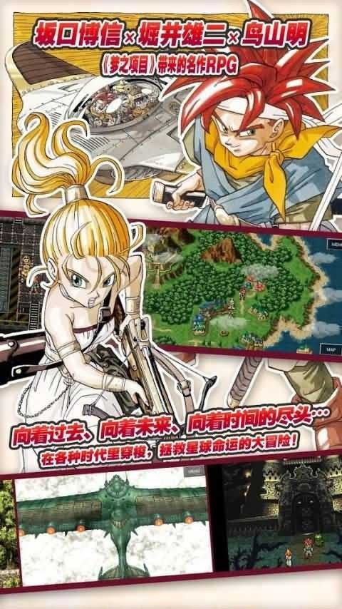 超时空之轮2汉化版