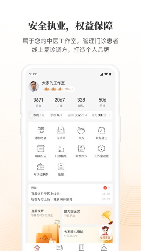 大家中医