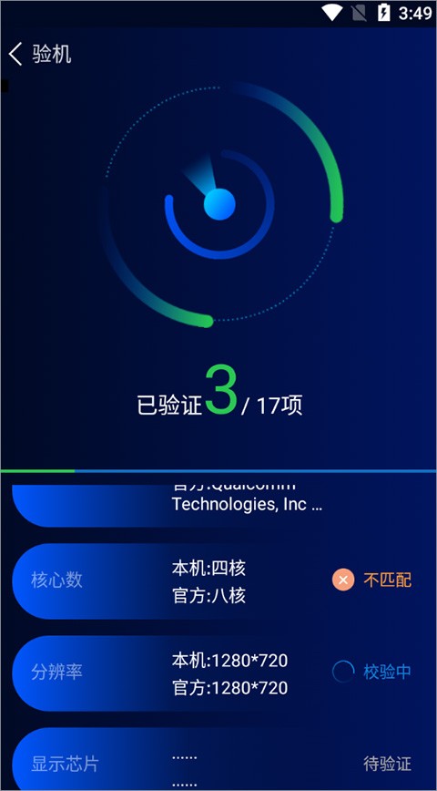 鲁大师手机版截图3