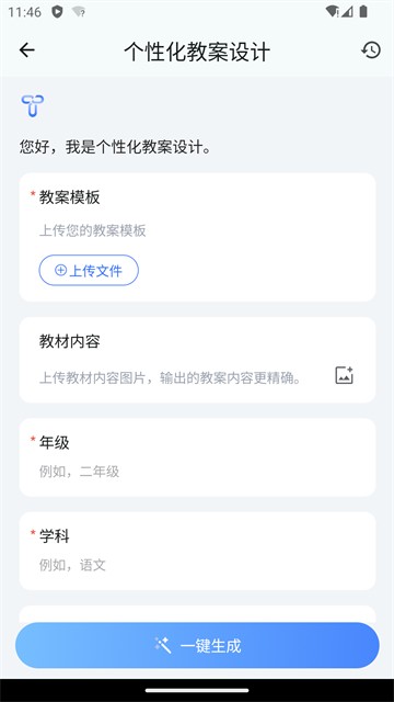 Ourteacher手机版截图1