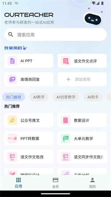 Ourteacher手机版截图2