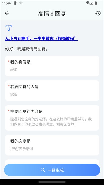 Ourteacher手机版截图4
