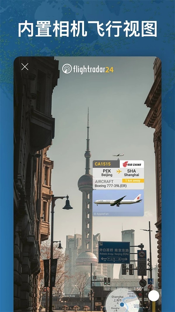Flightradar24截图1