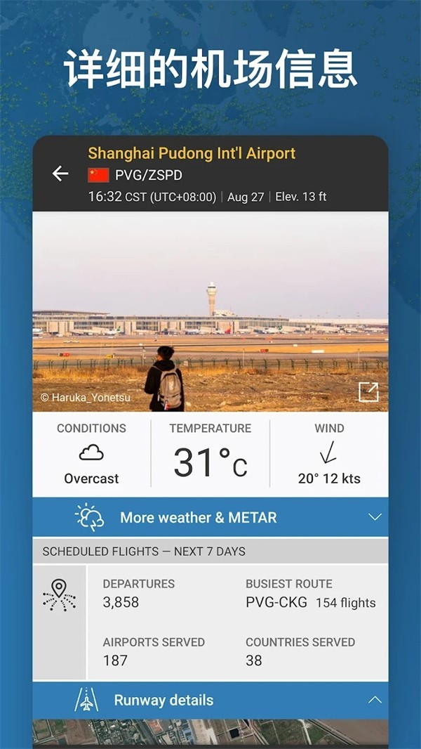 Flightradar24截图2