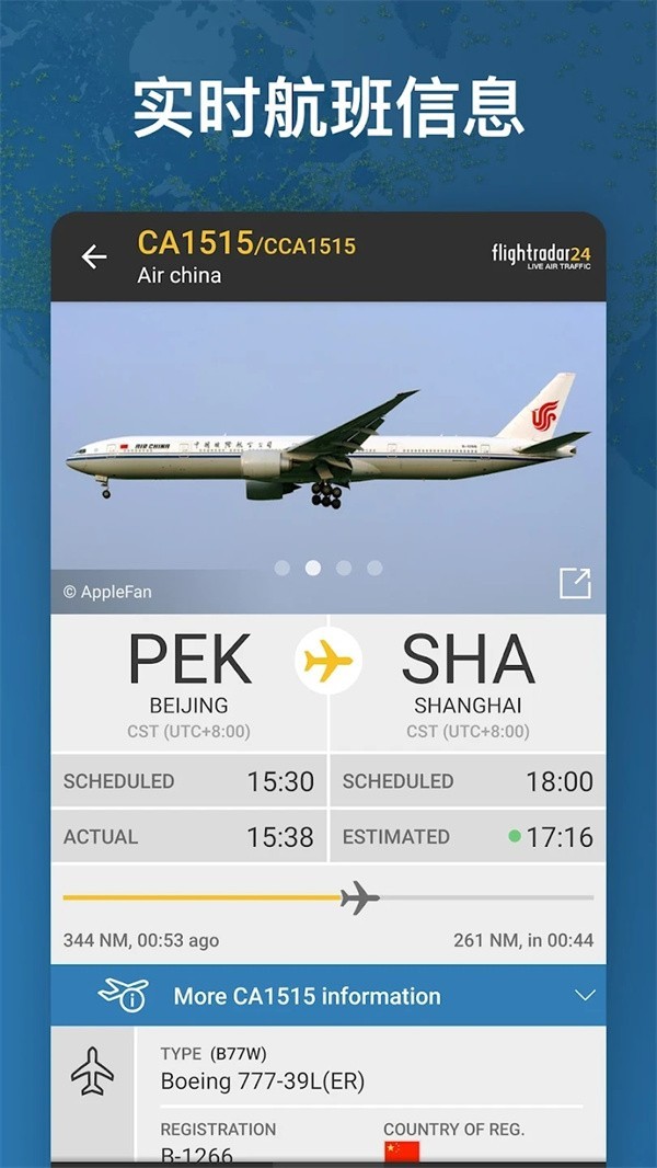 Flightradar24截图5