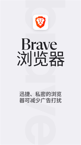 Brave浏览器最新版
