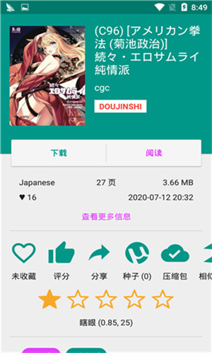 EHviewer绿色版1.9.9.10