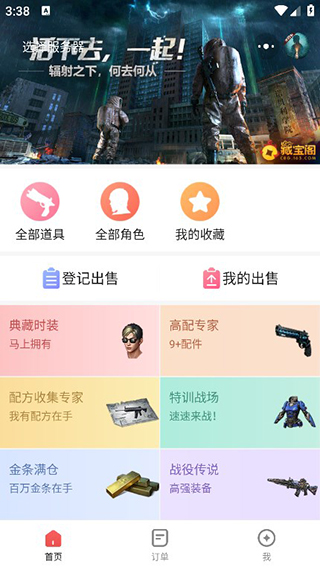 藏宝阁交易平台