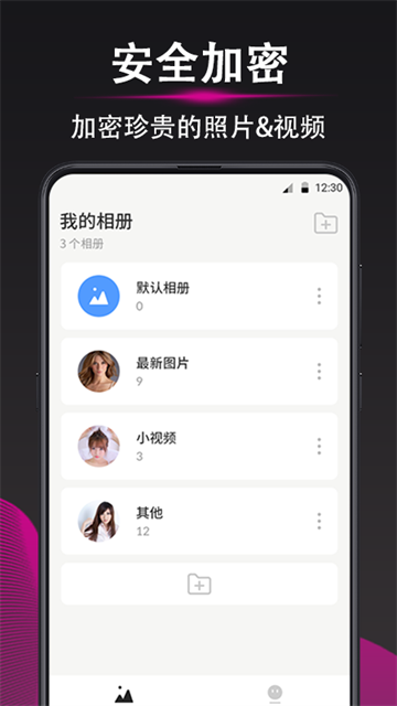 加密相册截图2