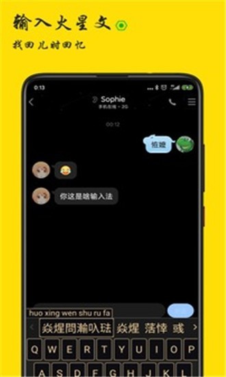 火星文输入法截图2