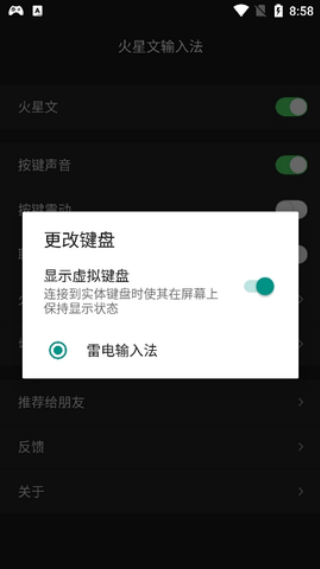 火星文输入法