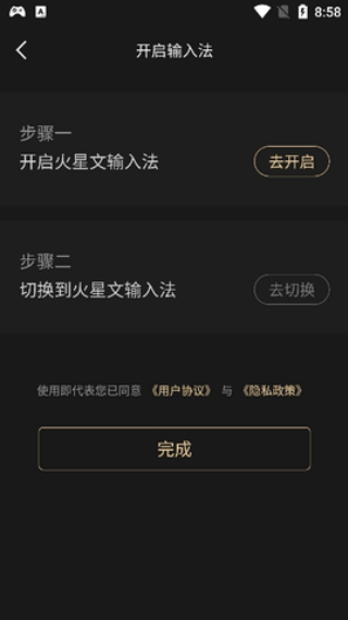 火星文输入法