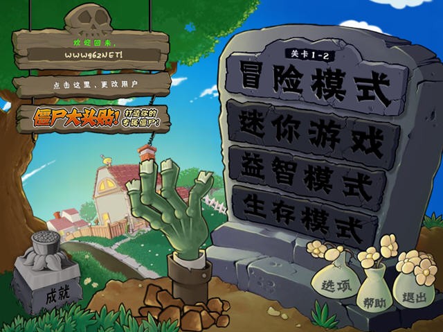 植物大战僵尸选关版